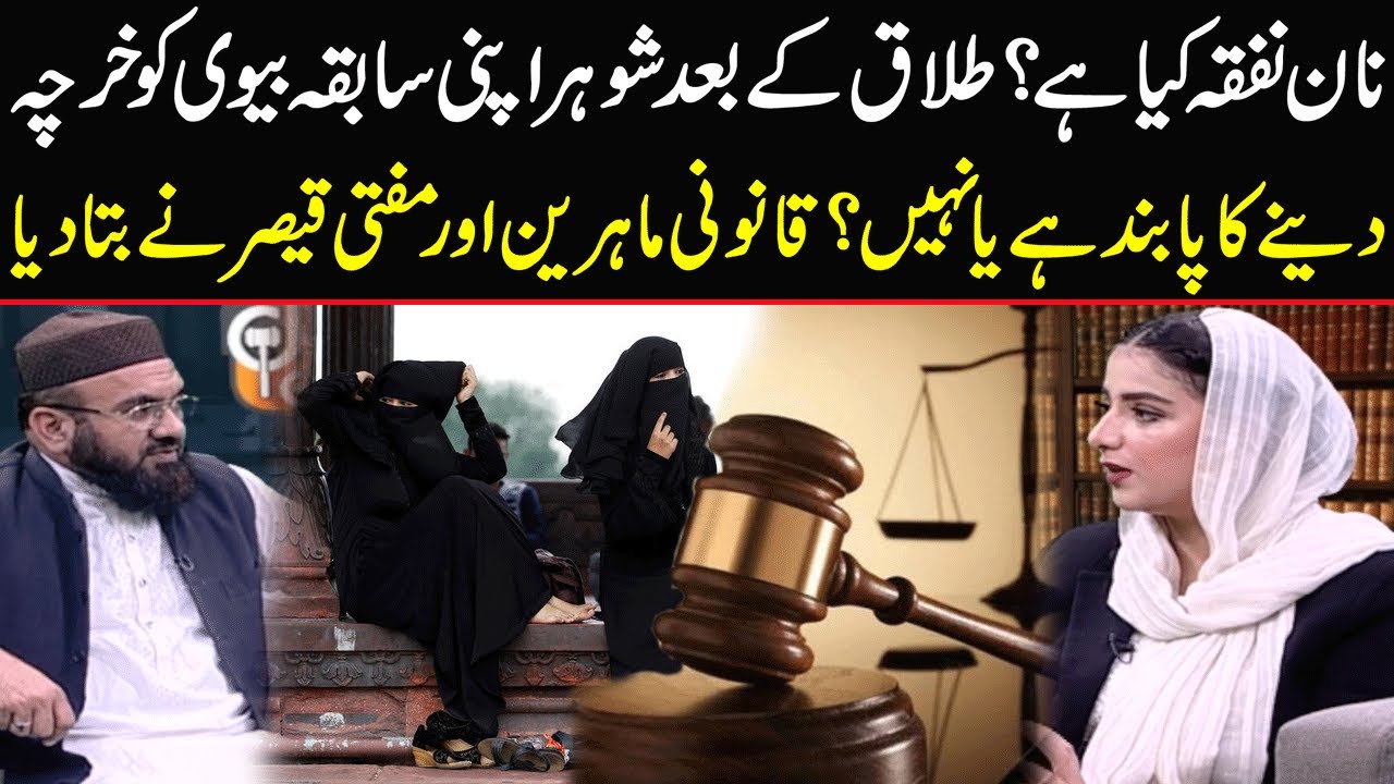 Talaq Ky Baad Mard Apni Sabiqa Bivi Ko Kharcha Deny Ka Paband Hai? | Wakeel Online | SAMAA TV