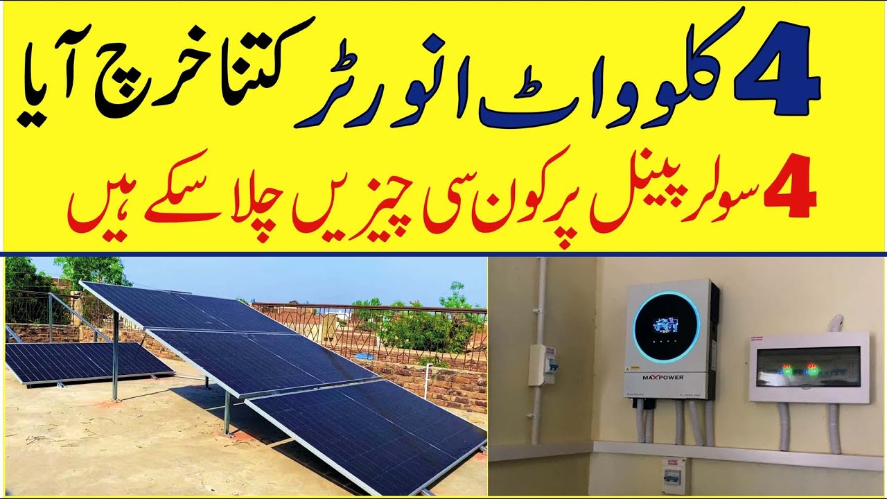 4kw Solar System Installation | total  Cost Max power pv 5000
