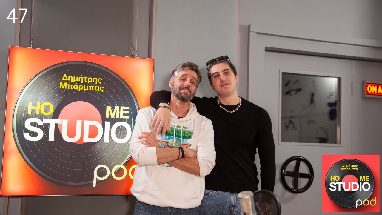 Home Studio, με τον Δημήτρη Μπάρμπα: Μπλε βιντεοταινίες, παρέα με τον Good Job Nicky