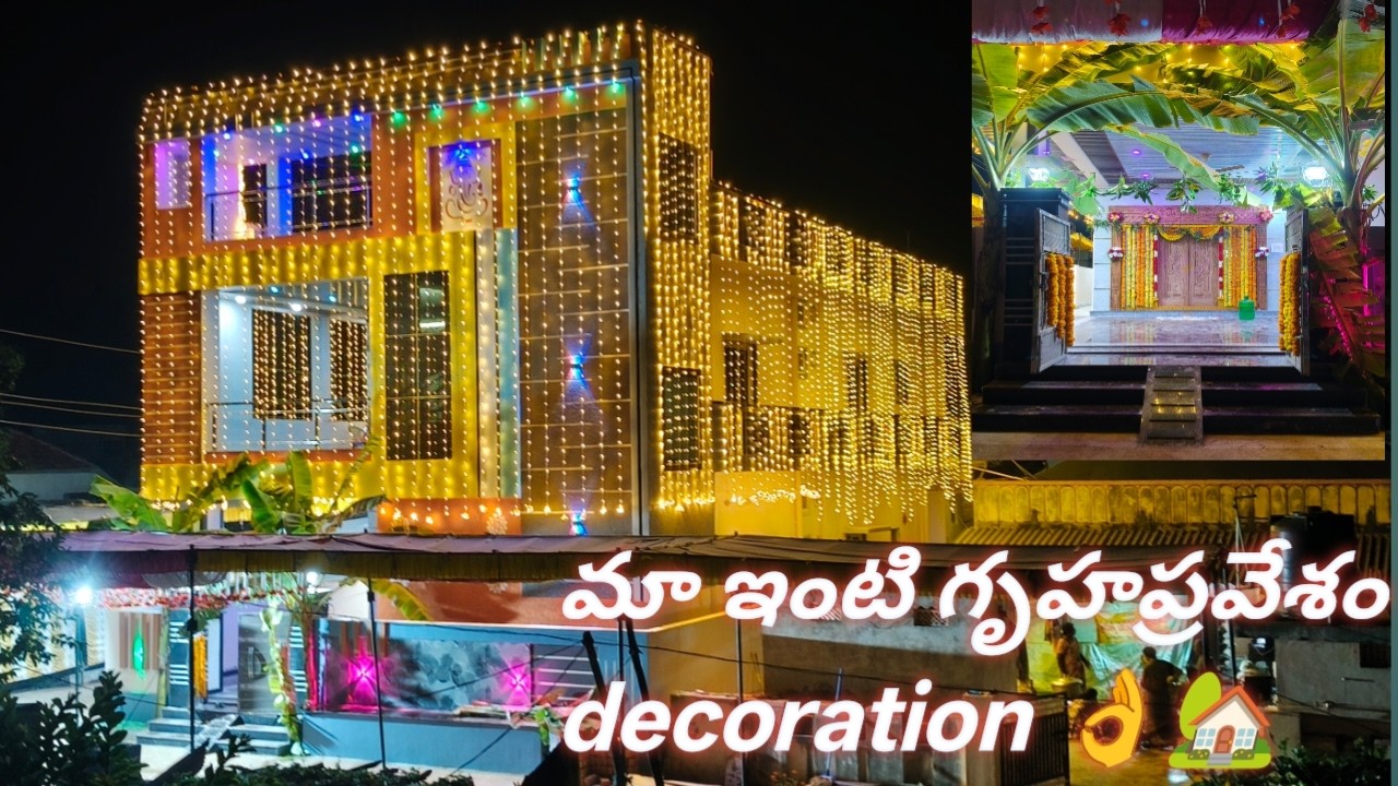 మా ఇంటి గృహప్రవేశం decoration 👌🏡 🌹♥️ma home tour కూడా cover అయింది. 