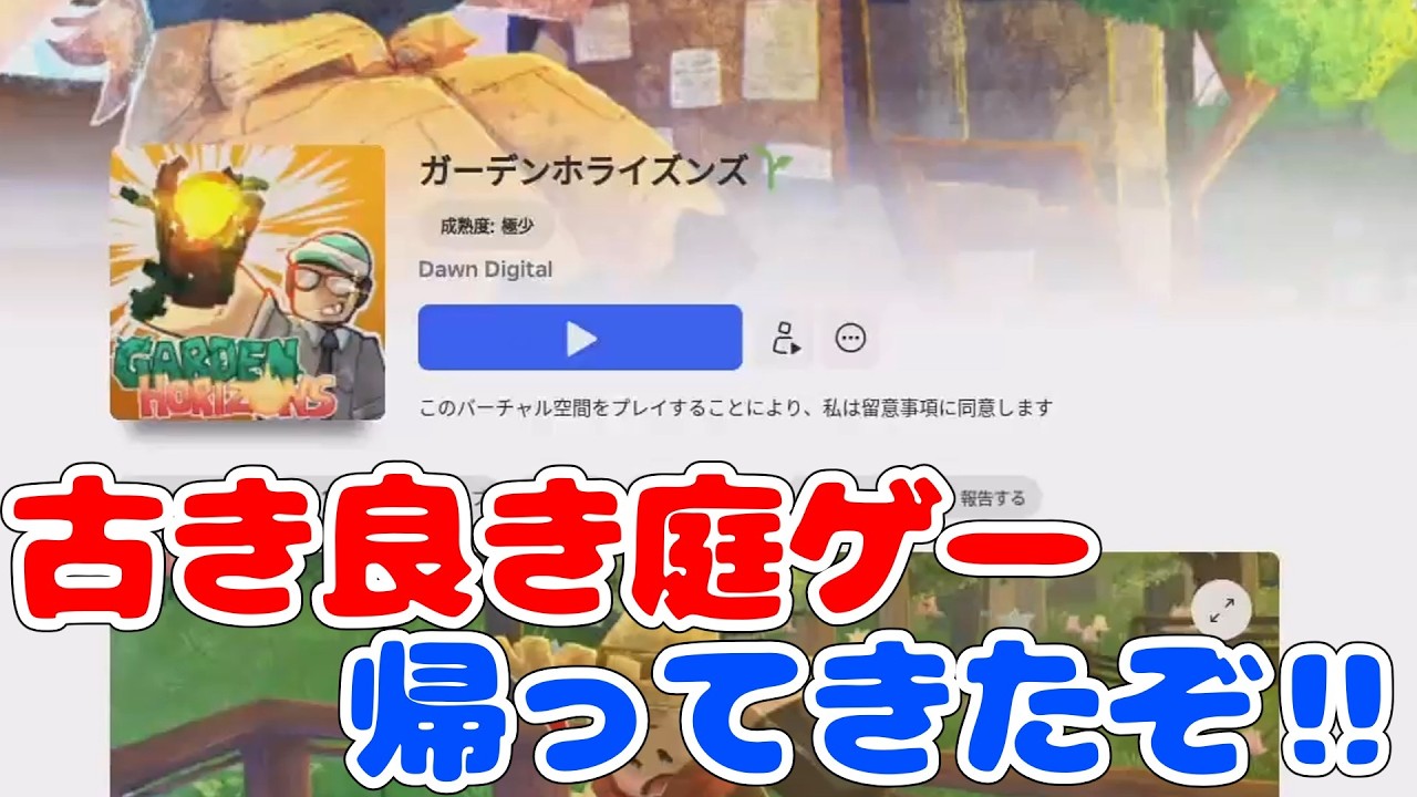 【ガーデンホライズンズ】覇権マップが帰ってきた⁉ 古き良き庭ゲーをやってみる【Garden-Horizons/ロブロックス/Roblox】