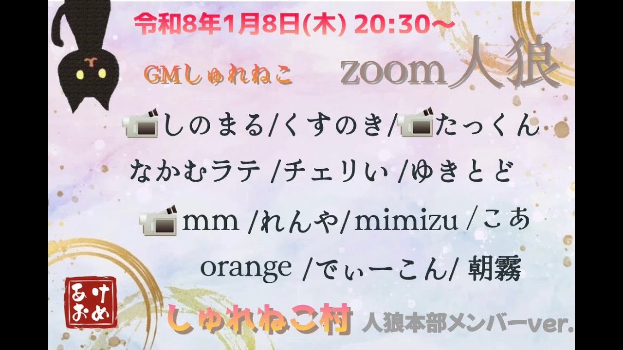 【zoom人狼】しゅれねこ村｜しのまる視点
