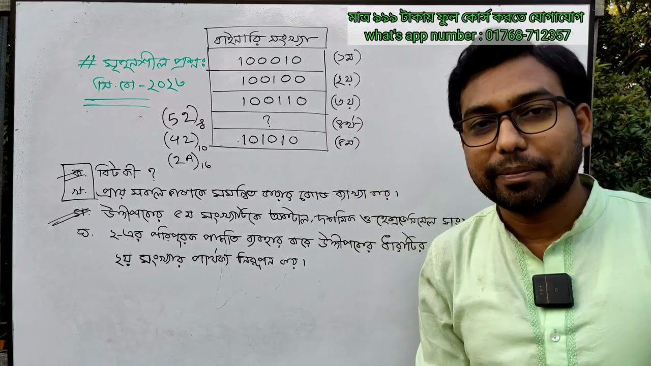 ২০২৩ সালের সবচেয়ে কঠিন প্রশ্নের সমাধান || hsc ict || number system || সিলেট বোর্ড ||