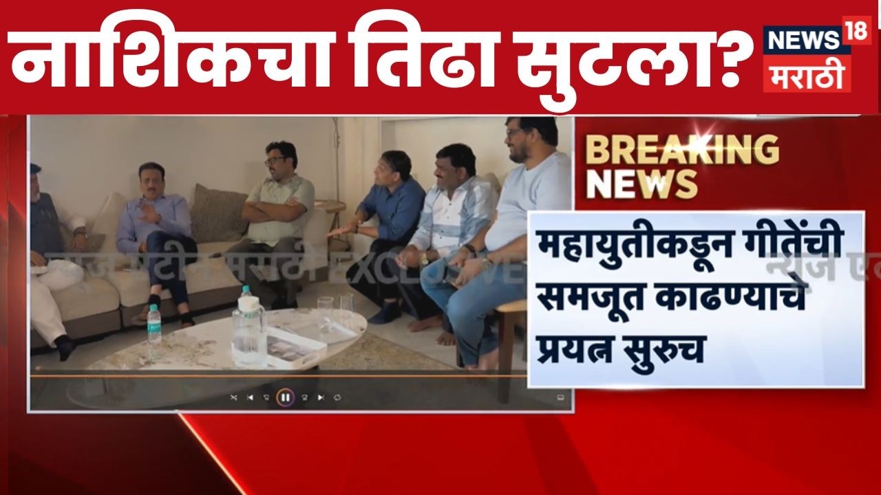 Nashik MLC Election News | Gokul Gite यांच्यासोबत Girish Mahajan आणि सामंतांची बैठक