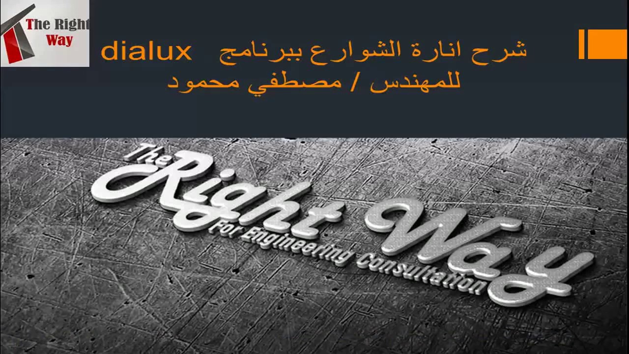 street Lighting dialux( Eng Mostafa Mahmoud )