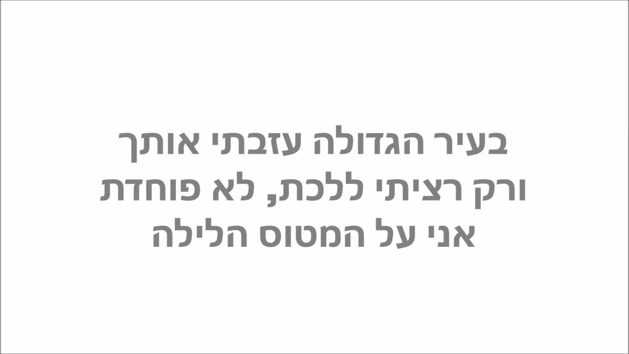 שרית חדד - למה לי מילים