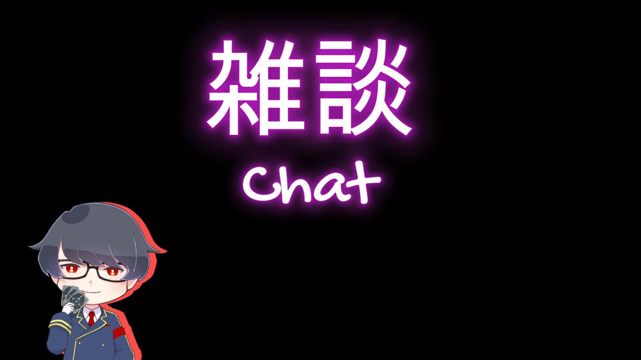 【雑談】サムネとか作りながらおしゃべりしましょ。