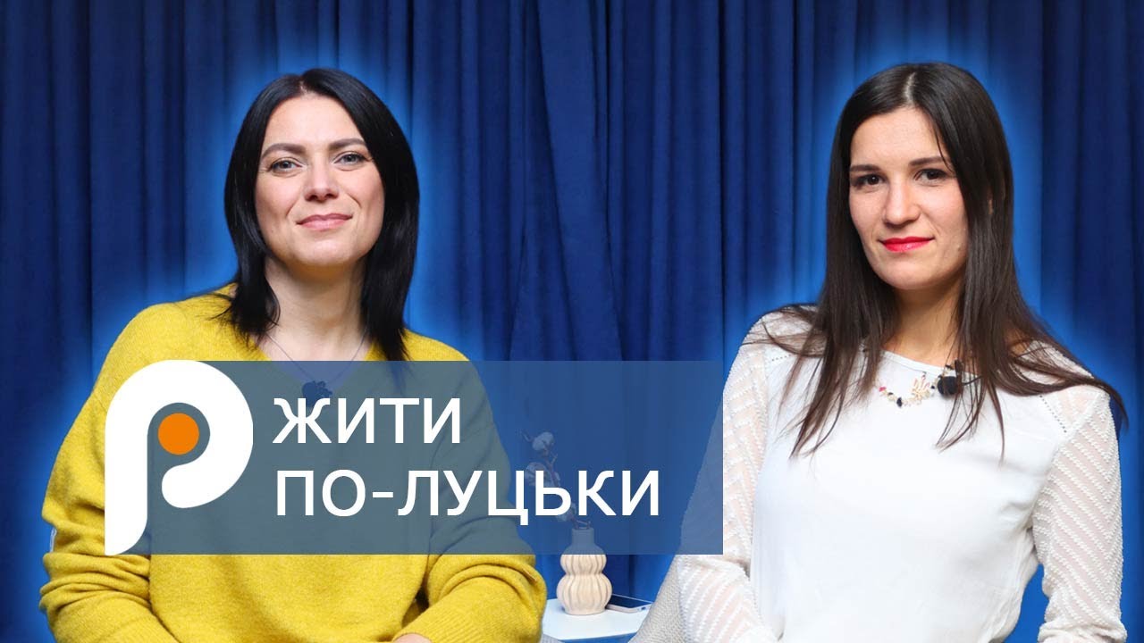 Знайти дім у Луцьку. Переселенка з Луганщини Юлія Чехута розповіла про життя в місті| ЖИТИ ПО-ЛУЦЬКИ