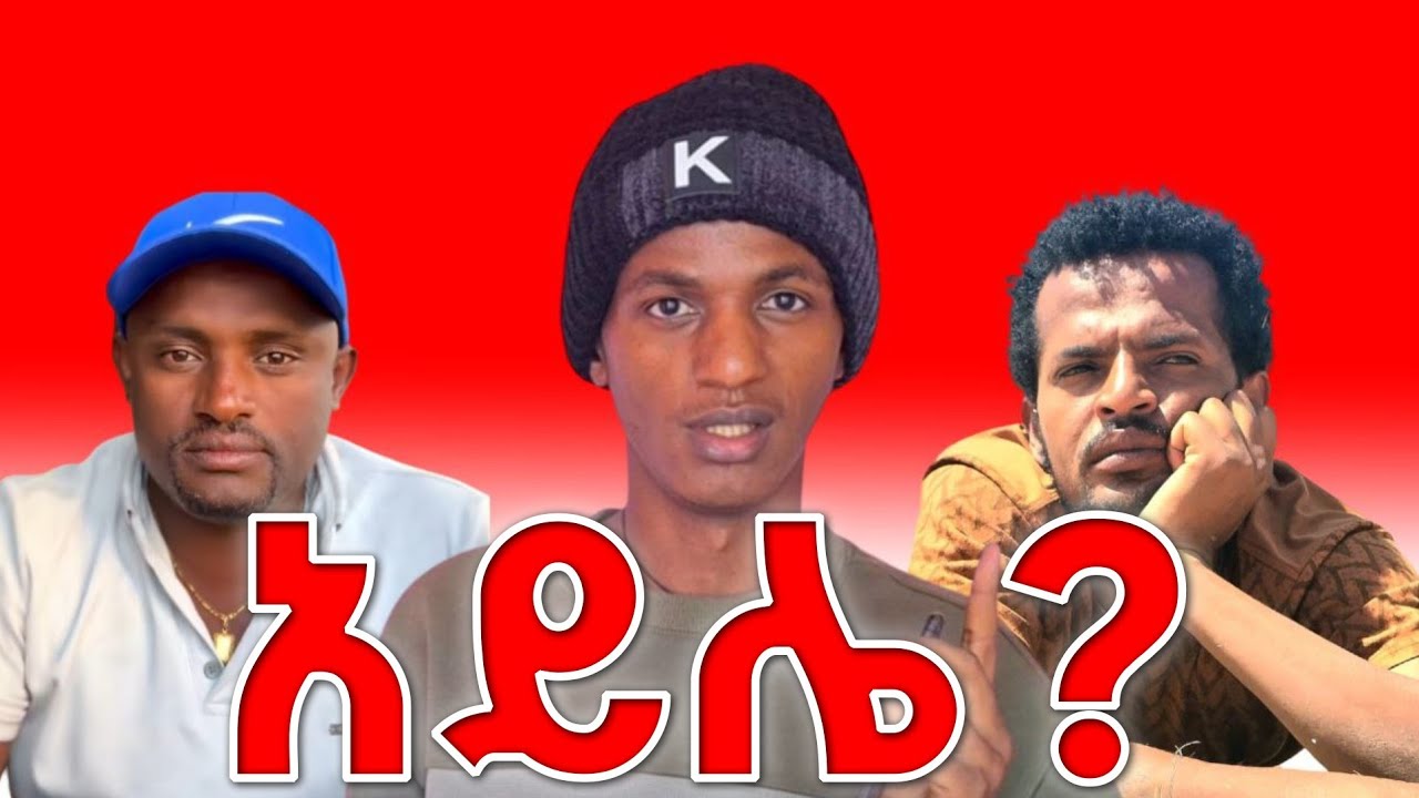 አይሌ ኦኔ??? | ስለባርያ እናዉራ 