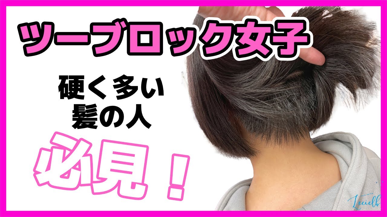 【ツーブロック女子】レディースカット ぱっつんボブを綺麗シルエットで作るポイント