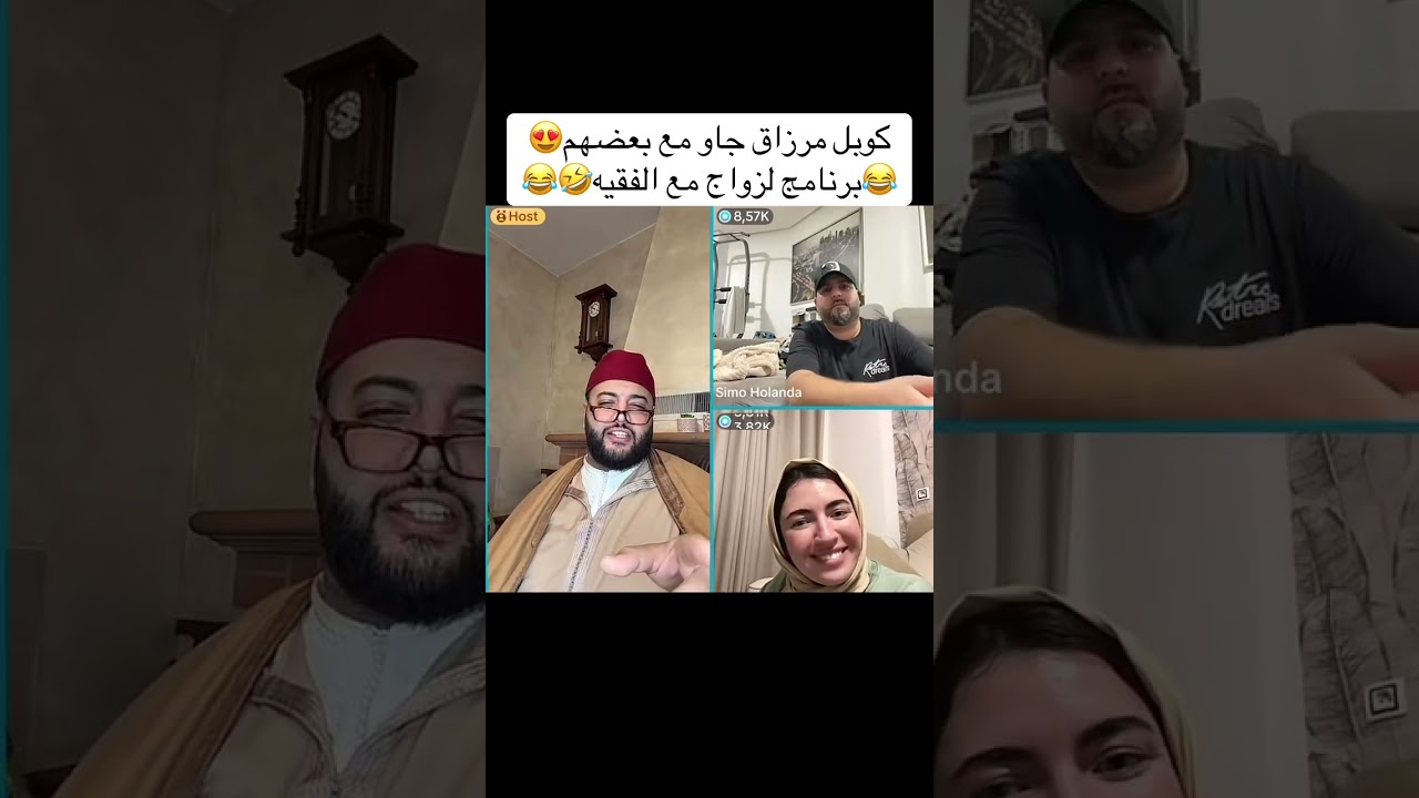 كوبل زوجهم الفقيه فلايف جاو مع بعض 🤣