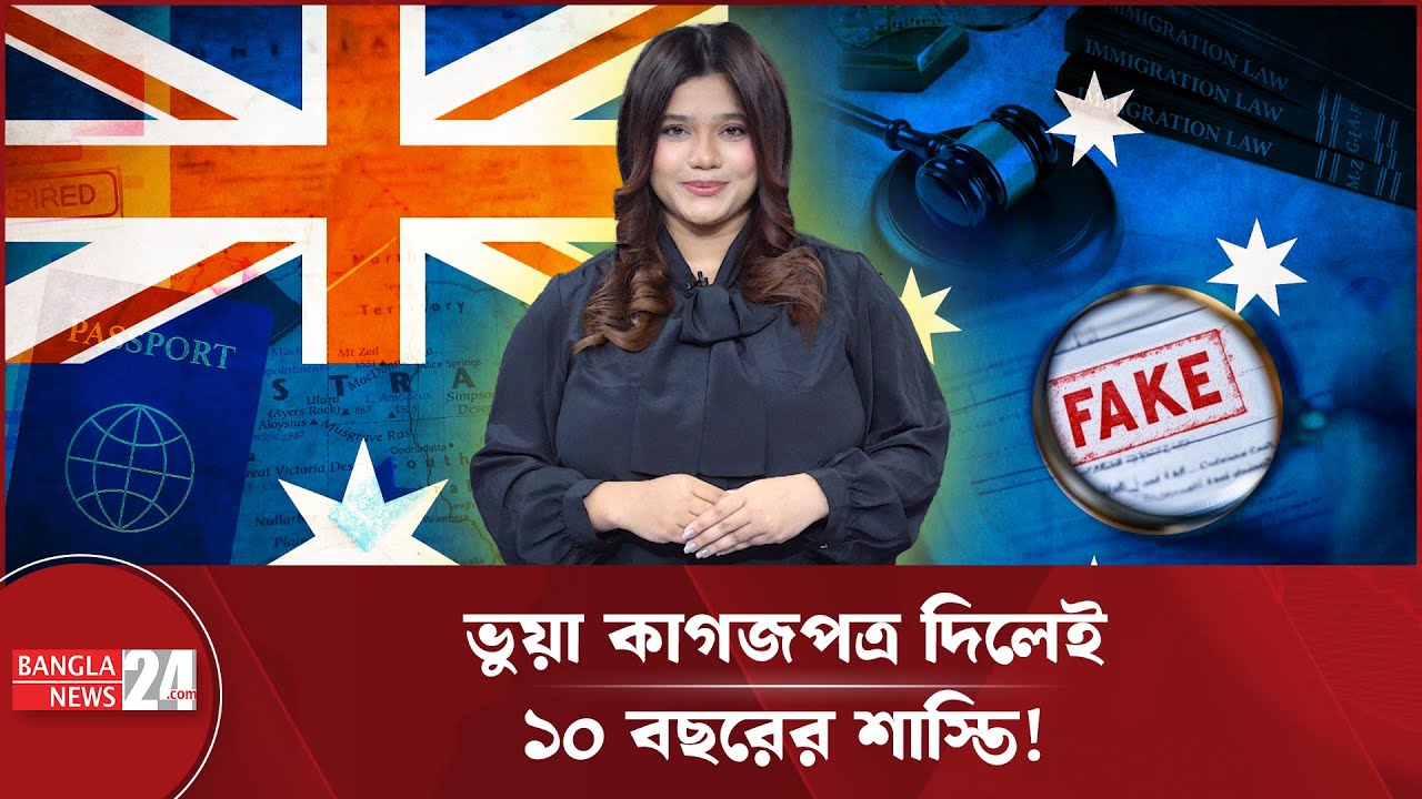 অস্ট্রেলিয়ায় পড়তে যাবেন? বদলে গেছে ভিসার নিয়ম | Australia Student Visa 2025 | Visa Rejection Reasons