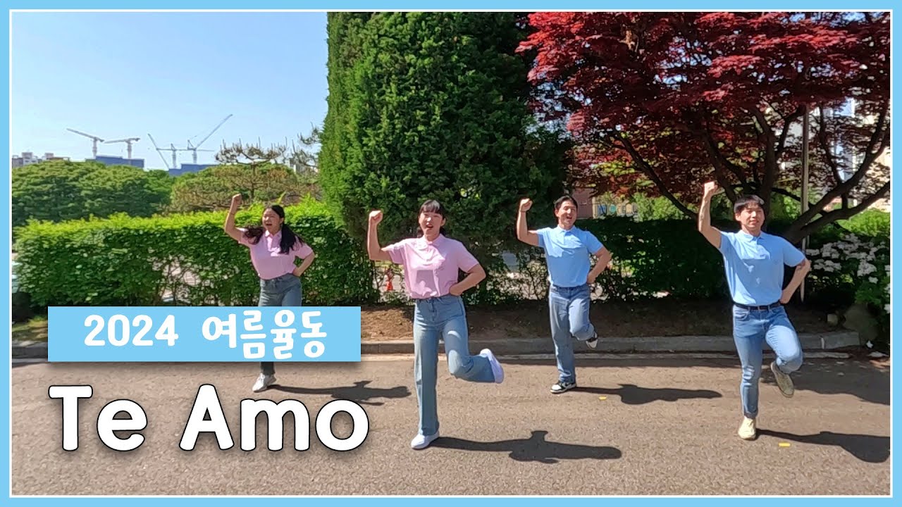 [인천교구 청소년사목국] 😍2024년 여름맞이 액션송!! 🌹Te amo🌷