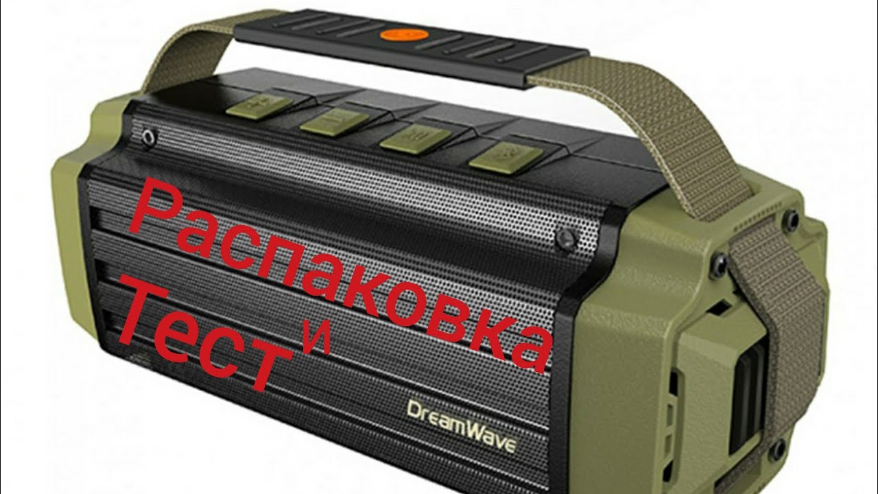 Распаковка и тест колонки dreamwave tremor