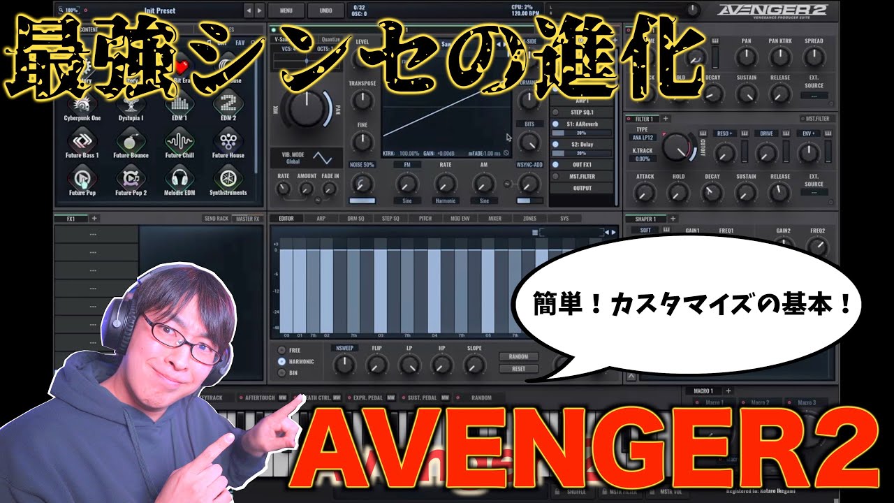 最強シンセAvenger2が登場！指一本で十分？追加プリセットと簡単カスタマイズ法を紹介。