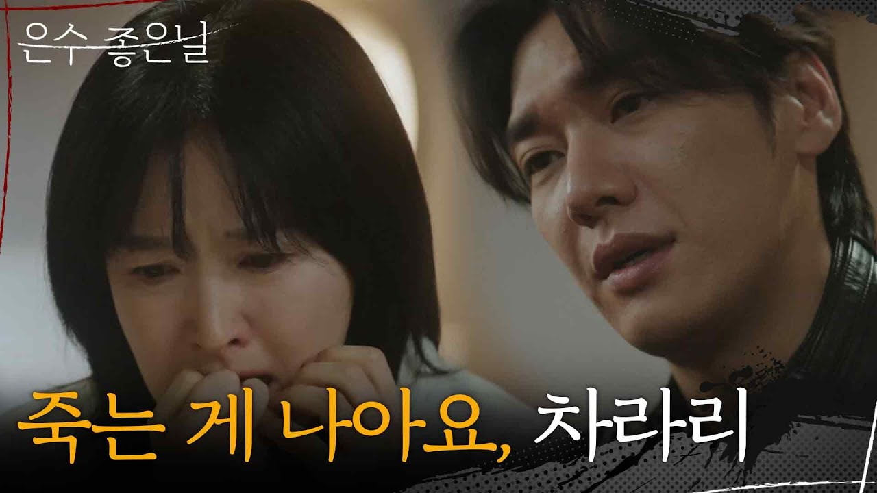 ＂진희 엄마요?＂ 불안해하는 이영애를 보고 과거를 떠올리는 김영광 [은수 좋은 날] | KBS 251011 방송