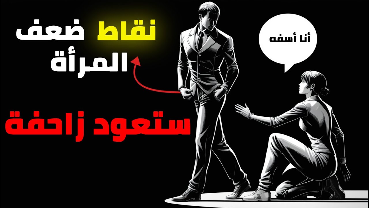 كيف تجعل الفتاة تعود بعد رفضك | الرواقية