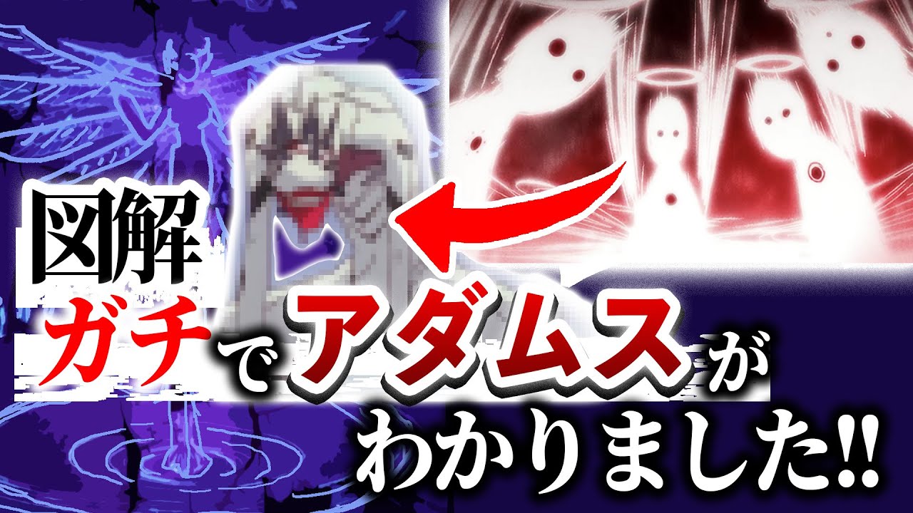 【アダムスの正体】シンエヴァンゲリオン最大の謎！アダムスが何かわかりました【解説:考察】