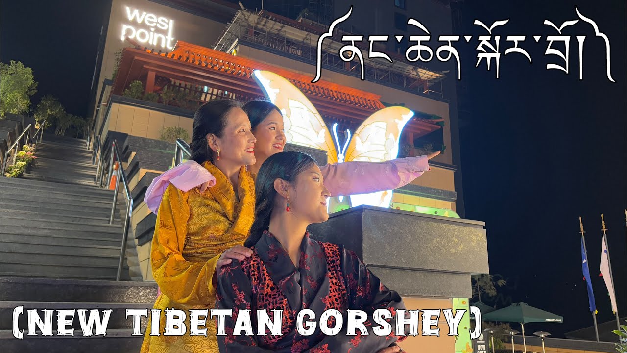 Latest Tibetan Gorshey at West Point mall || ནང་ཆེན་སྐོར་བྲོ། || Gangtok Missla.    #tibetangorshey