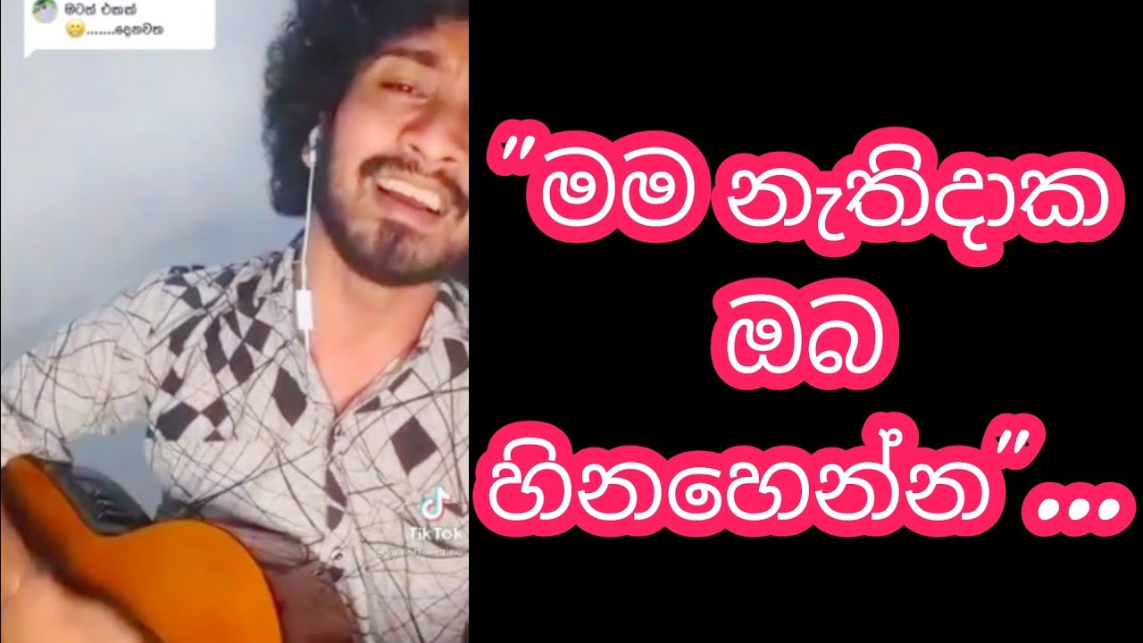 Mama Nethi daka || මම නැතිදාක || Cover by || Amisha Minol