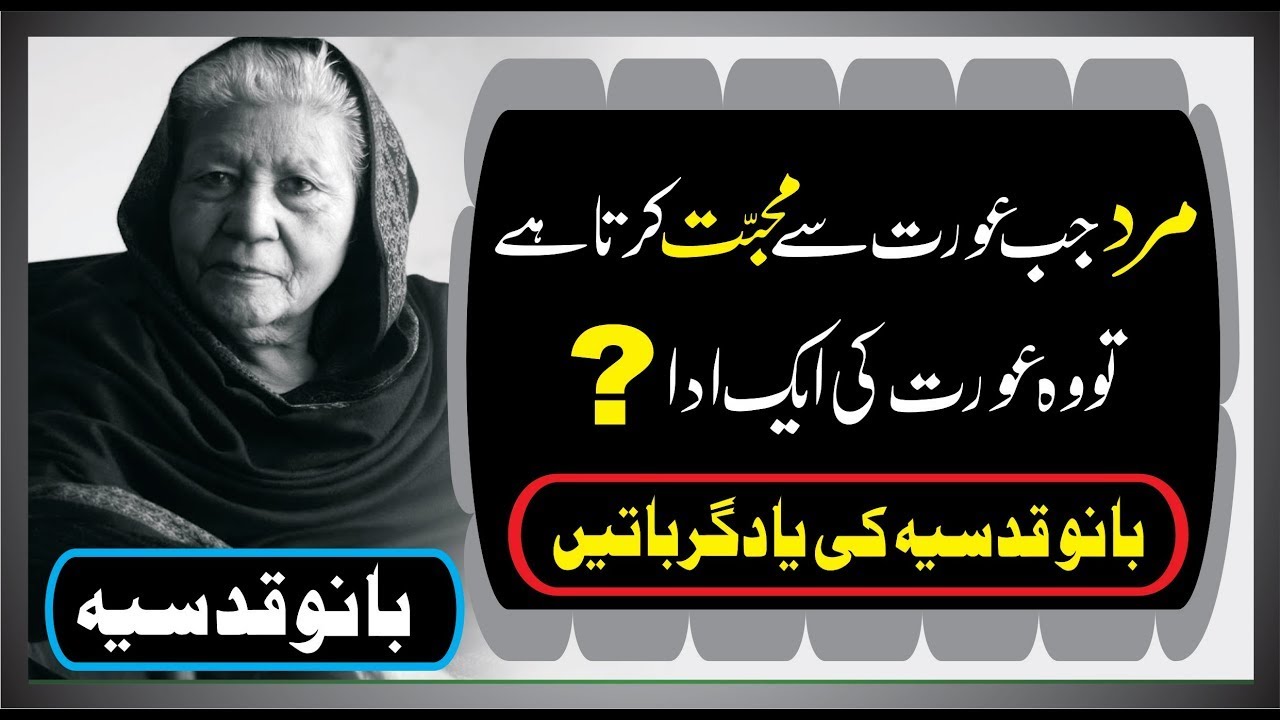 bano qudsia quotes about life/urdu quotes/urdu quotes golden words/quotes in urdu islamic