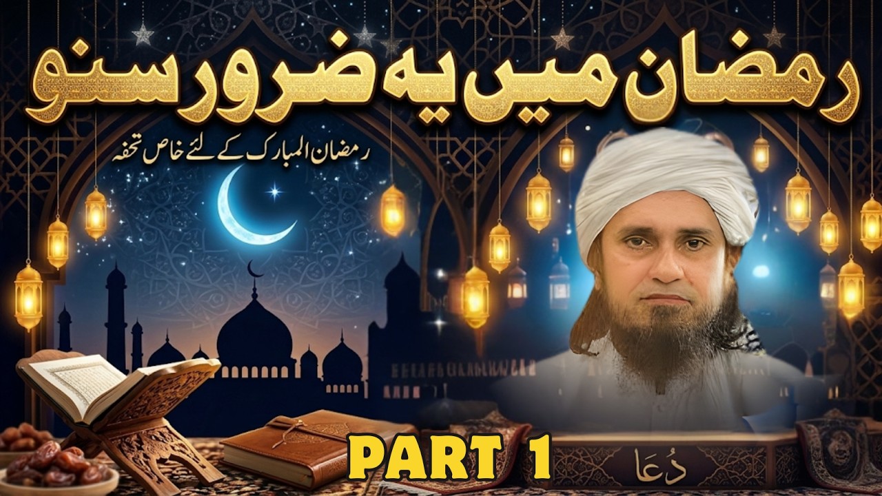 Ramzan 2026 | Dil Hila Deney Wala Bayan | Mufti Tariq Masood