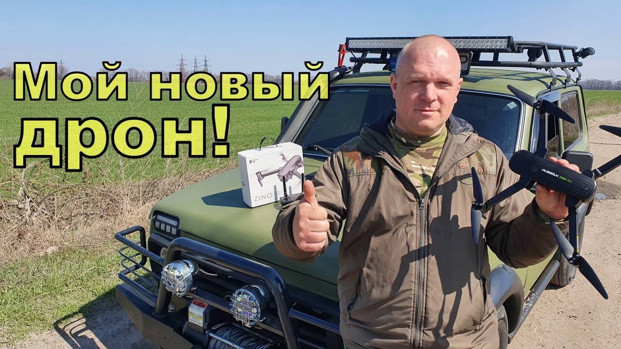 Hubsan ZINO PRO! Мой новый дрон! Черкассы с высоты птичьего полета!