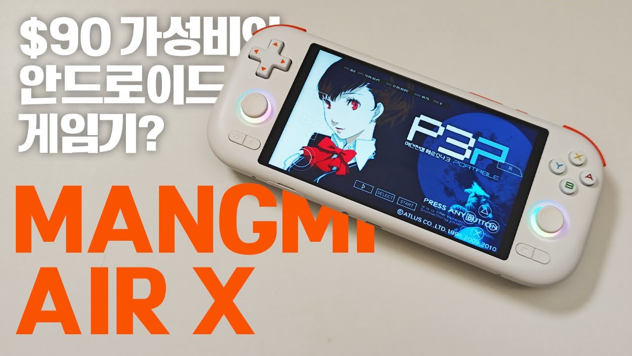 새로운 게임기 등장! 디자인은 합격! MANGMI AIR X 살펴보기