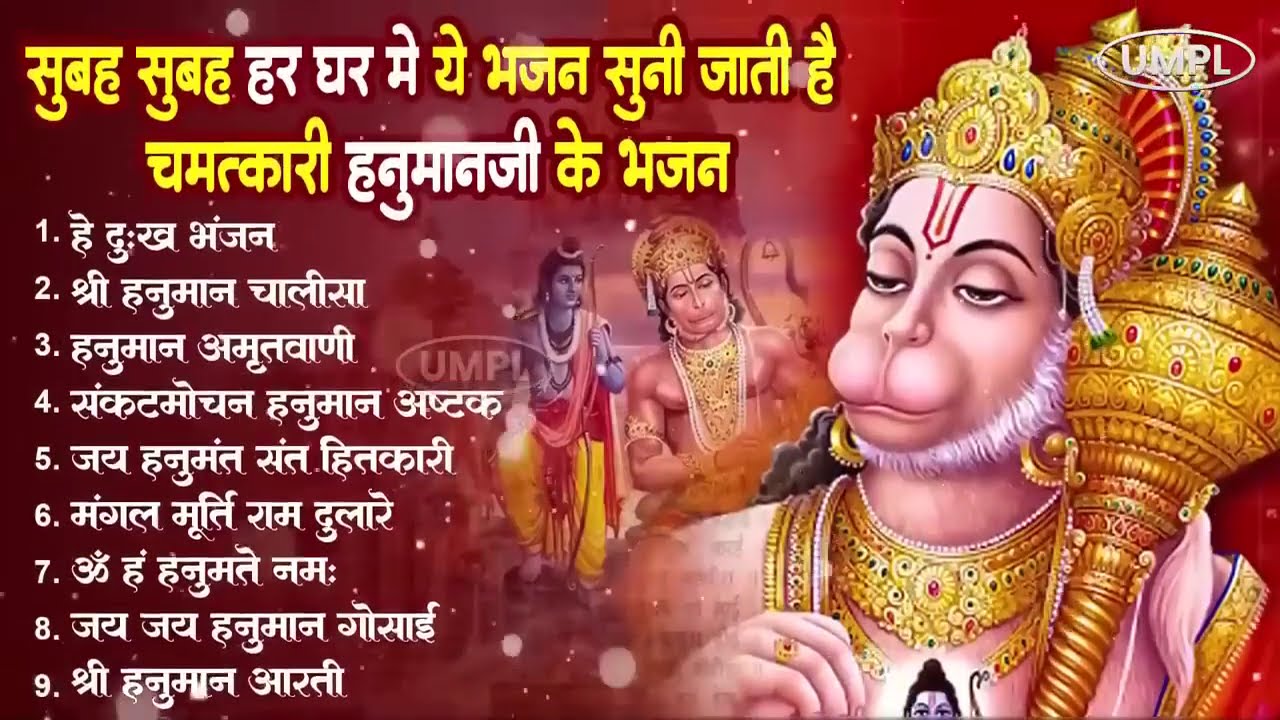 हनुमान