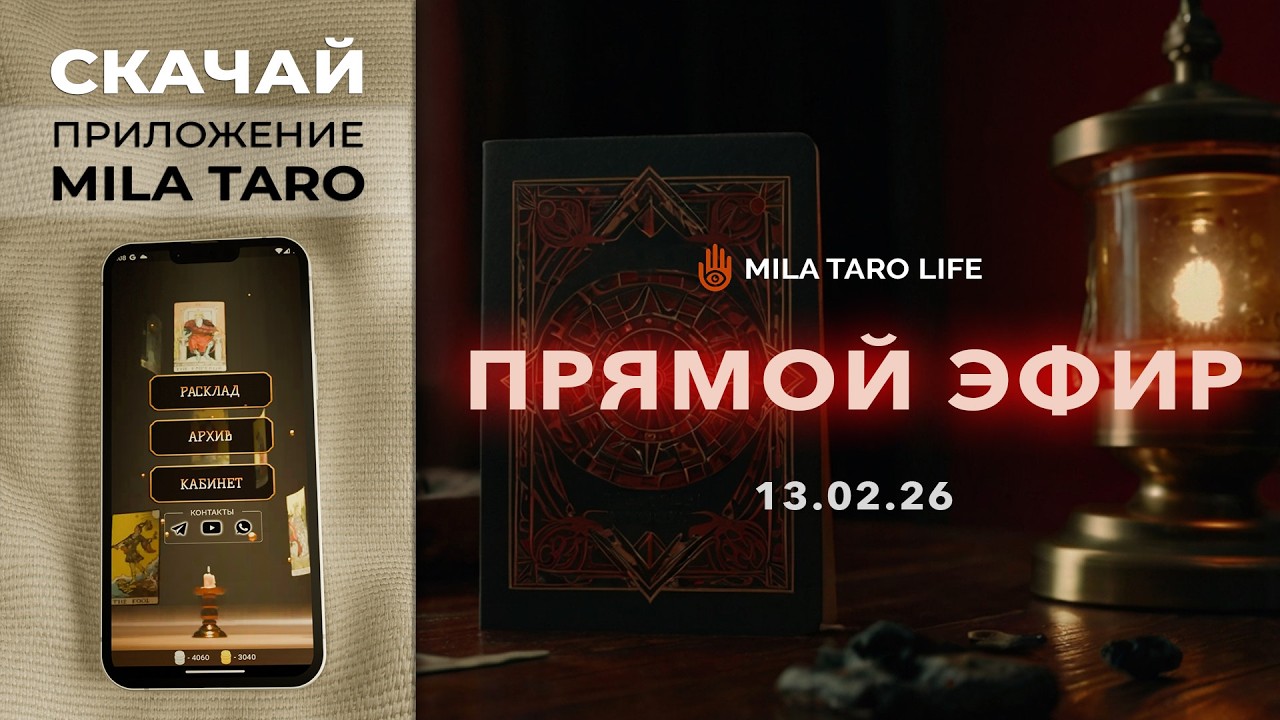 🔮 Таро Онлайн: Что готовит судьба? #тароонлайн #таро