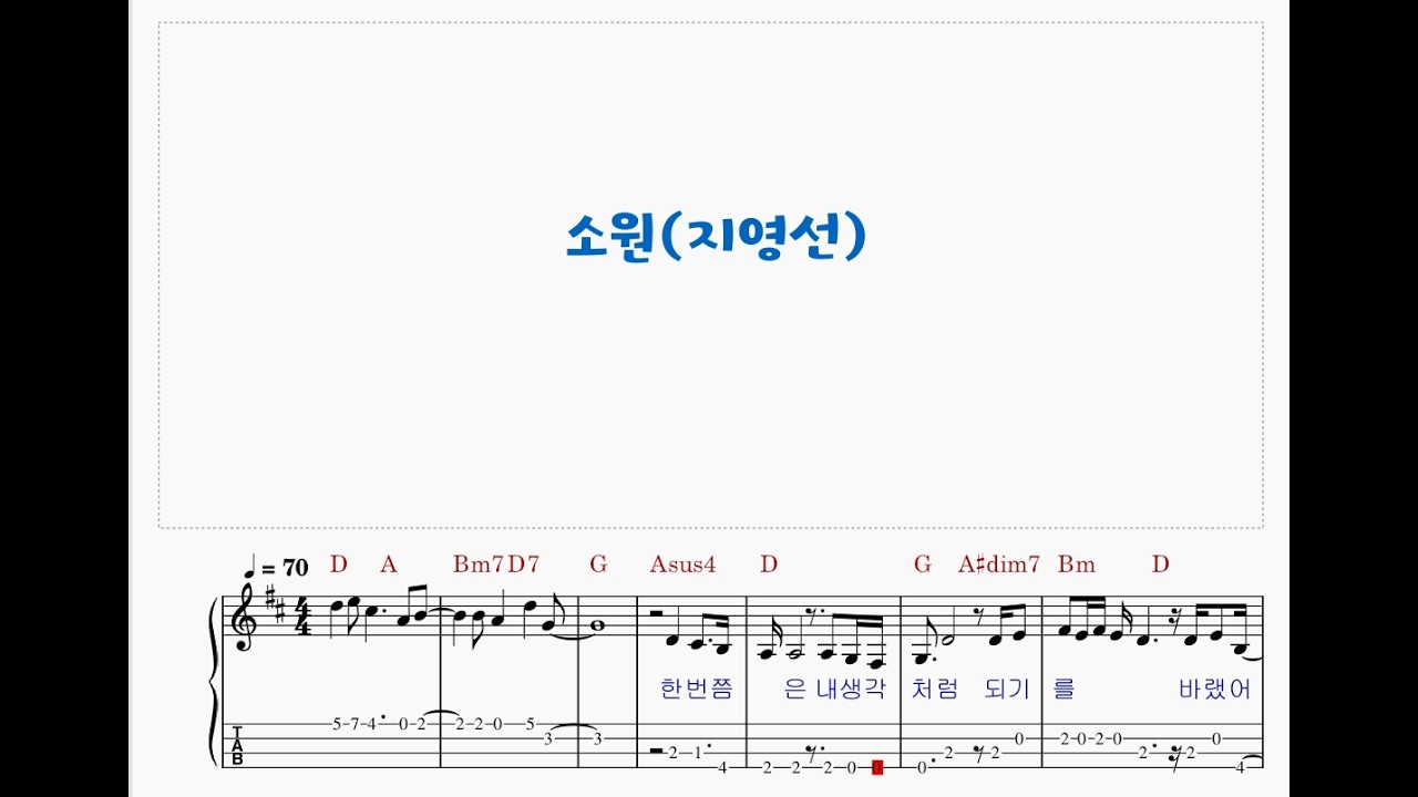 지영선 728/소원 원곡/Ukulele music score 우쿨렐레 악보