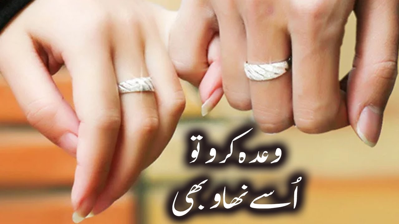 Wada Karo Tu Poura kero ,,Wada/Promise