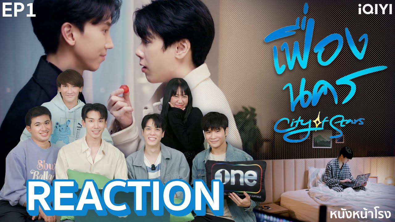 [EP.1] สนุกเกินคาด! “เฟื่องนคร City Of Stars The Series” ซุปตาร์คลั่งรัก | หนังหน้าโรง