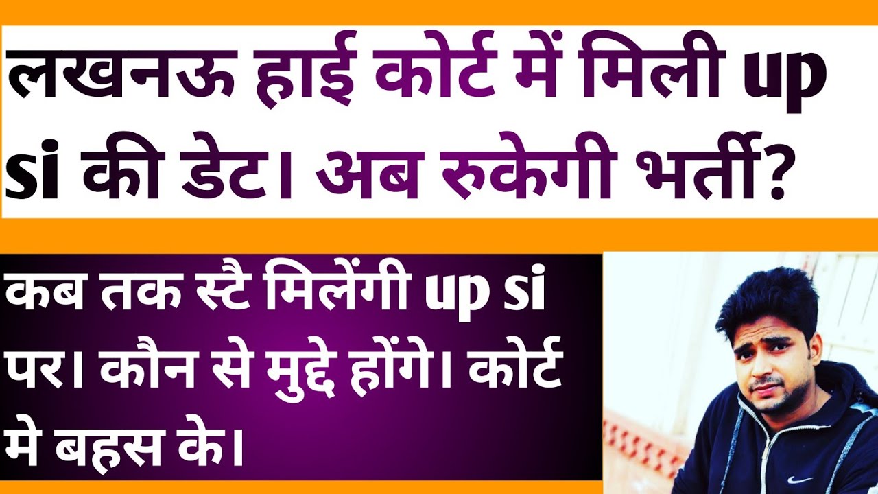 #UPSI court case update| # up si #lucknow high court case update.