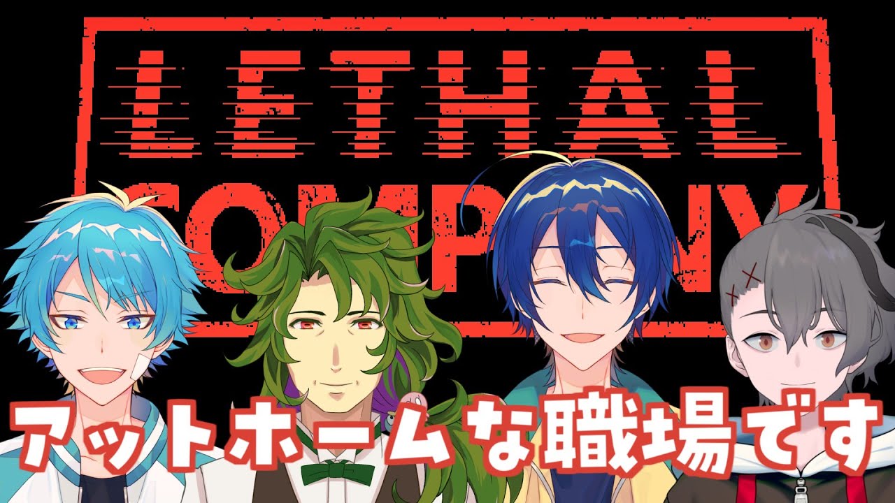 【Lethal Company】アットホームな職場です
