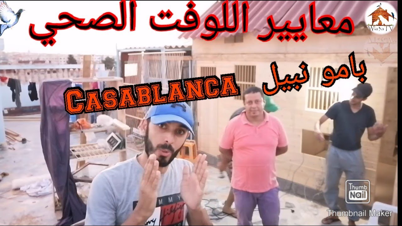 دائماً الجديد   لوفت   مع البطل   bamou nabilفي استفادة مهمة جدا..
