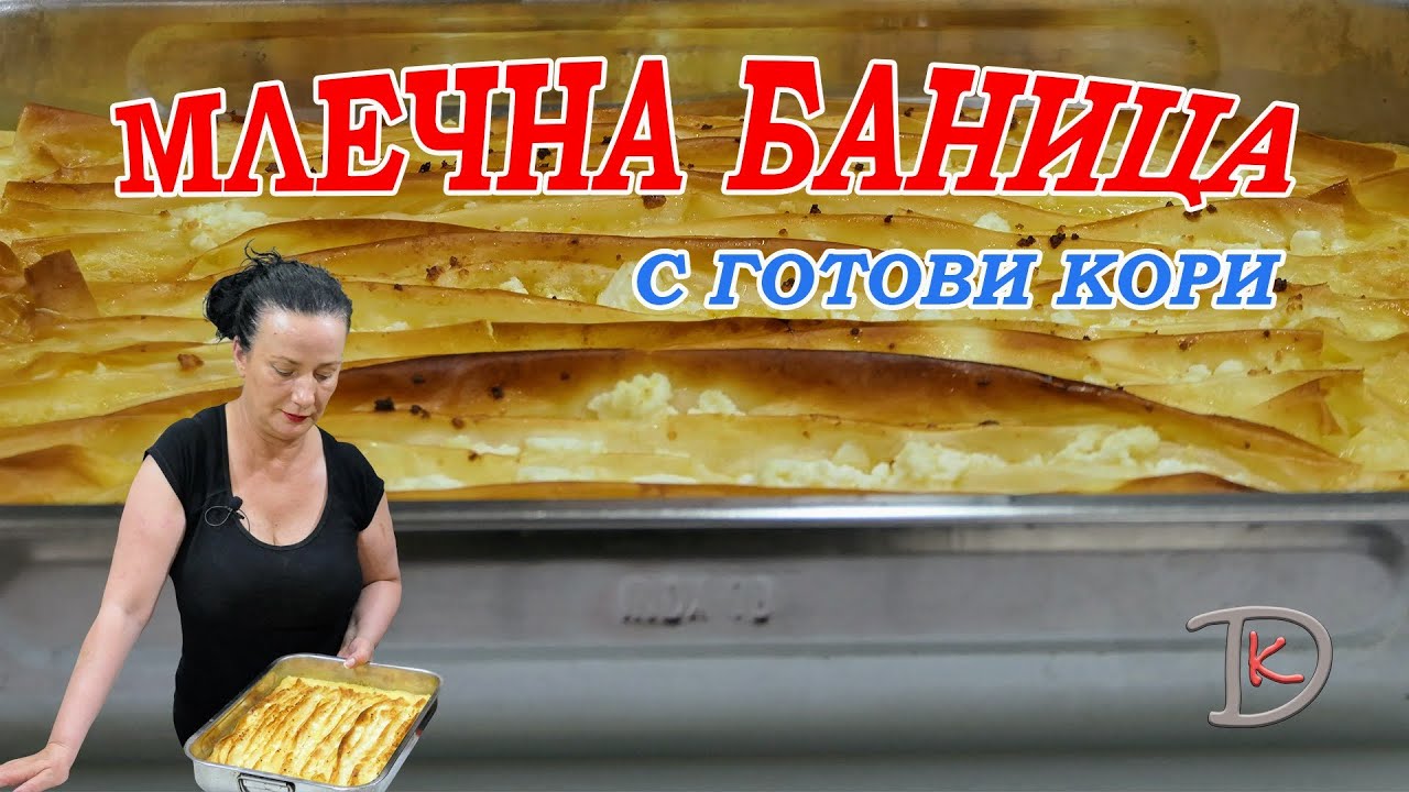 МОЛОЧНЫЙ ПИРОГ С ГОТОВЫМИ КРУИЗАМИ / ХРУСТЫМ И СОКОМ