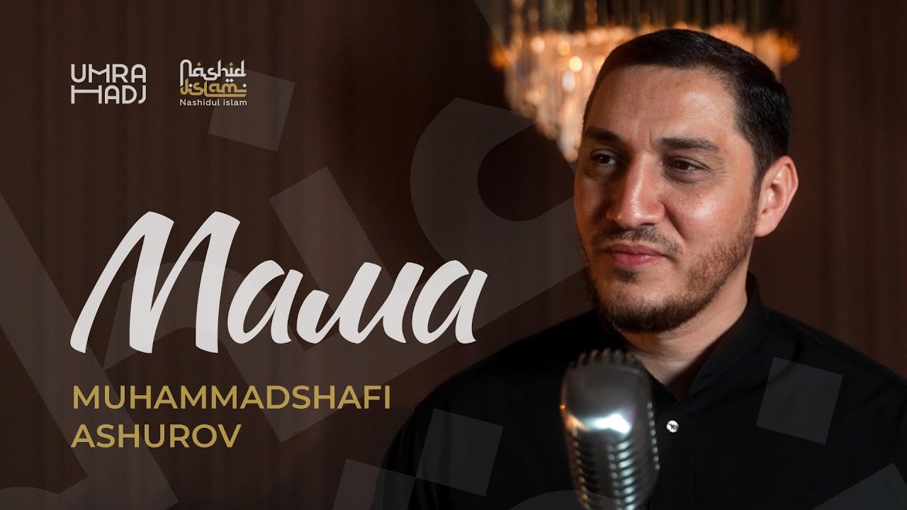 &laquo;Мама&raquo; Muhammadshafi Ashurov / Nashidul islam / Nasheed 2023