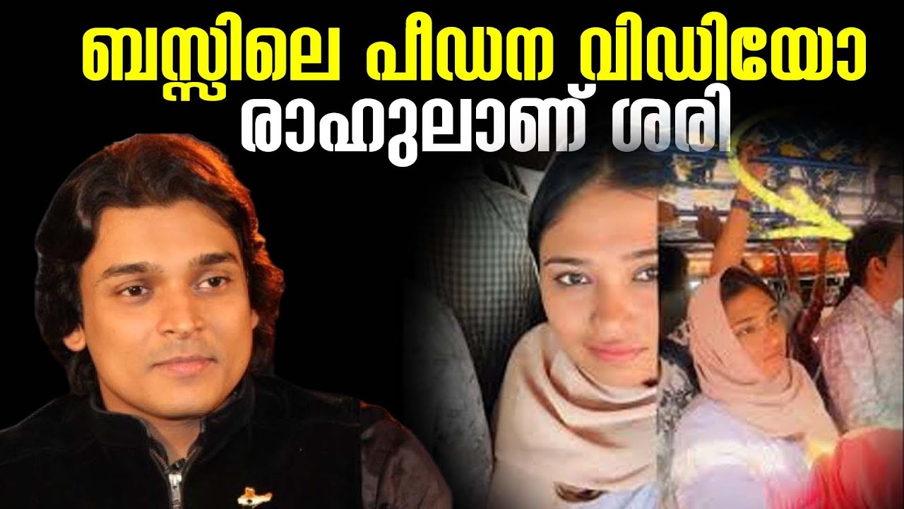 ബസ്സിലെ പീഡന വിഡിയോ- രാഹുലാണ് ശരി Shimjitha Musthafa | Deepak | Kozhikode Bus