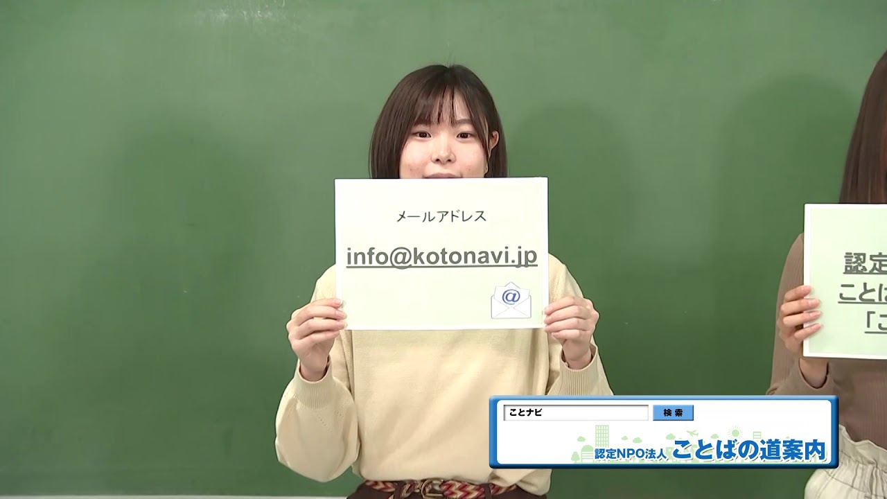 つながりマルシェー社会貢献活動紹介　「認定NPO法人ことばの道案内」