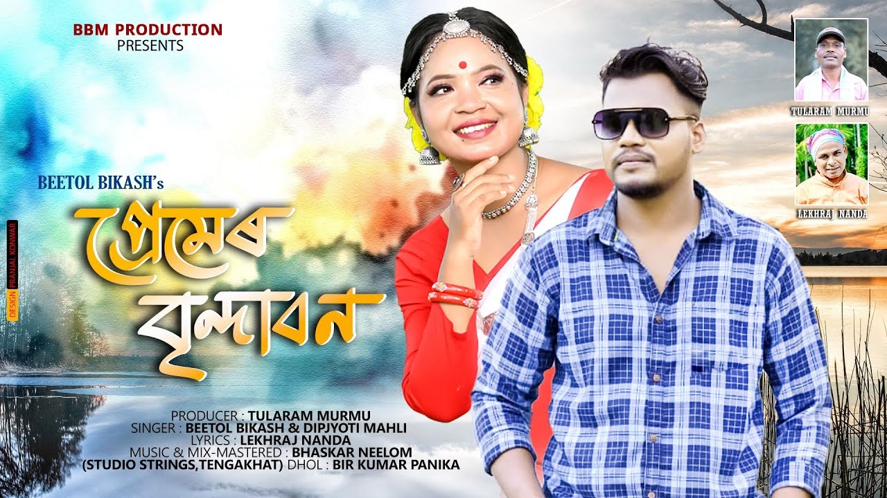 PREMER VRINDAVAN | BEETOL BIKASH & DIPJYOTI MAHLI | LEKHRAJ NANDA | NEW JHUMOIR SONG 2025