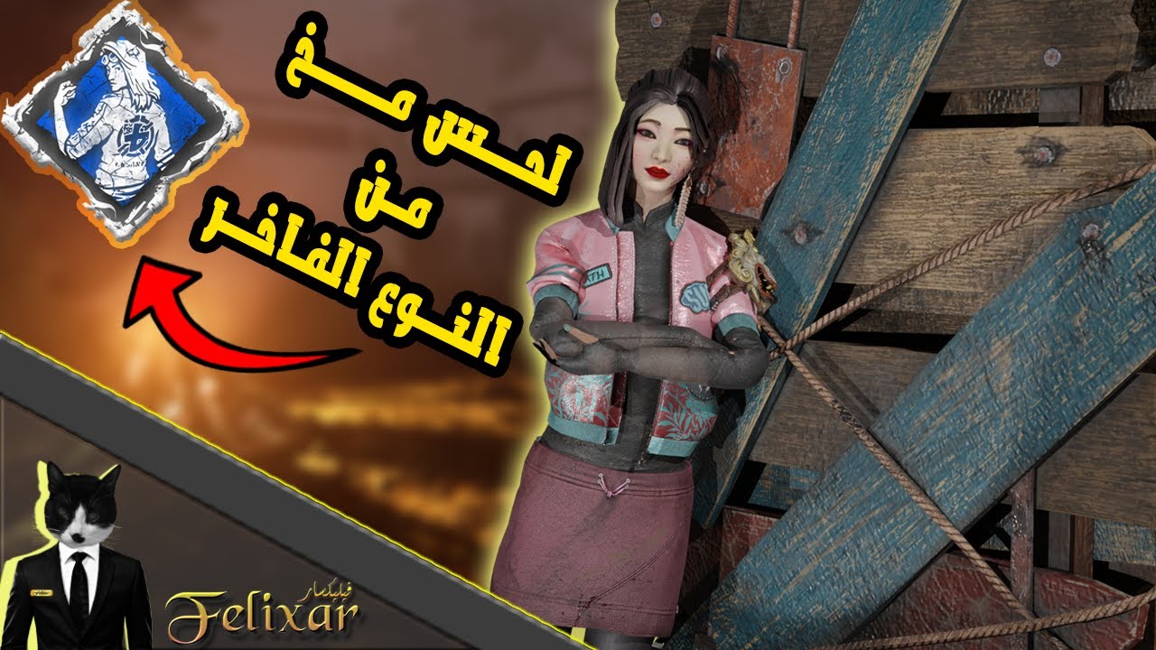 ديد باي داي لايت : أفضل بيلد لبيرك مسحوب عليه  | Dead by Daylight