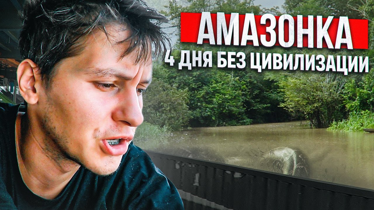 ЖИВУ В ГАМАКЕ в водах Амазонки. Большое путешествие Колумбия - Бразилия