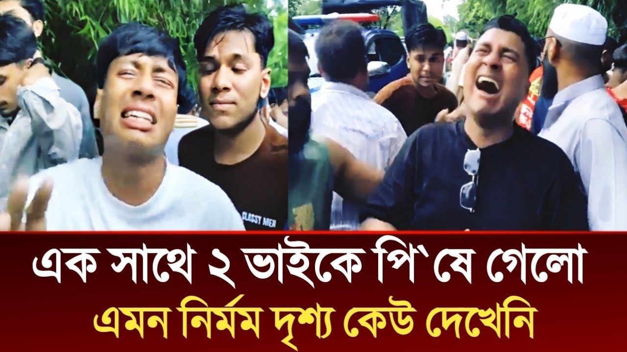 সিলেট মৌলভীবাজার রোডে এক সাথে ২ ভাই নি/হ/ত | Today News Sylhet,Sylheti Online,Sylhetor News