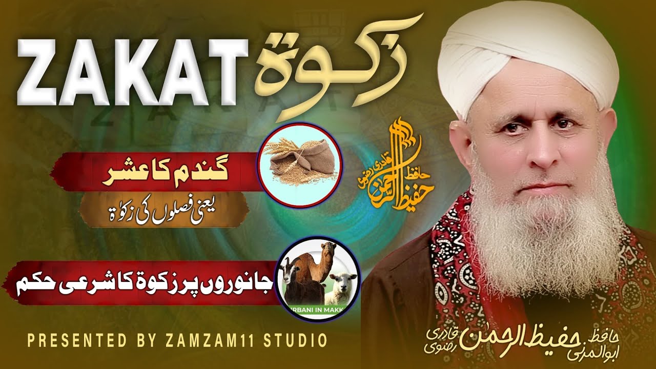 janwaron ki zakat - janwaron par zakat - ushar kia hai - ushr ka bayan Hafiz Hafeez Ur Rehman Qadri