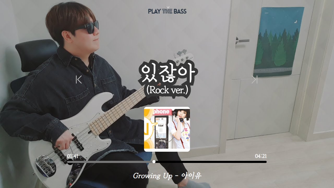 (+TAB) 아이유 (IU) - 있잖아 (Hey) / Rock ver. 베이스커버 / Bass Guitar Cover
