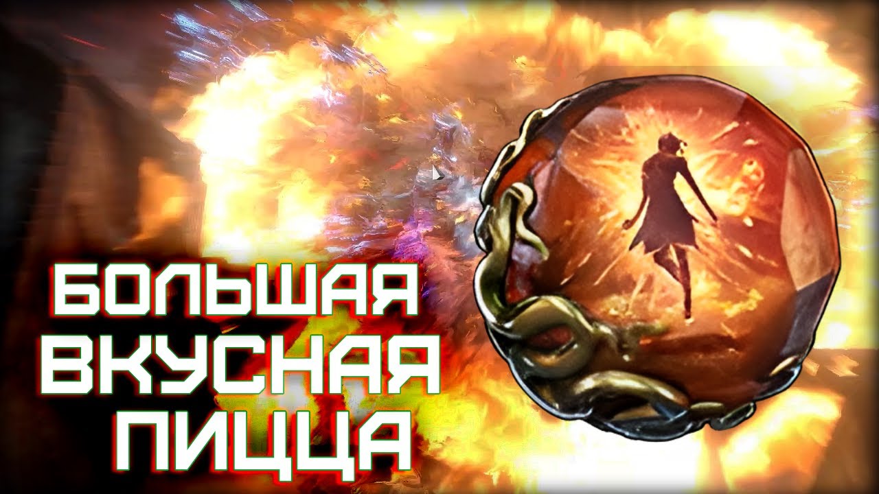 Пламенный взрыв на весь экран Большая БИБМБА. Маг крови Path of Exile 2