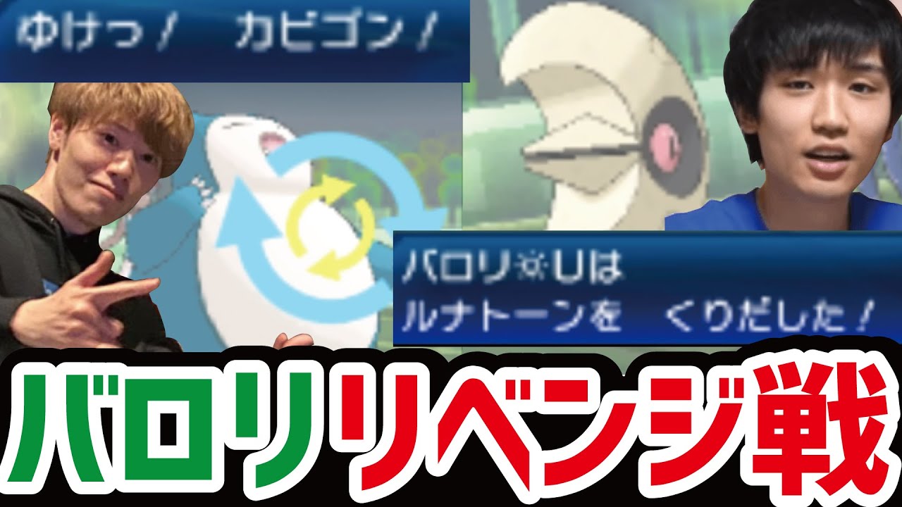 ライバロリにリベンジ！君に貰ったカビゴンで倒してやる！【ポケモンUSUM】
