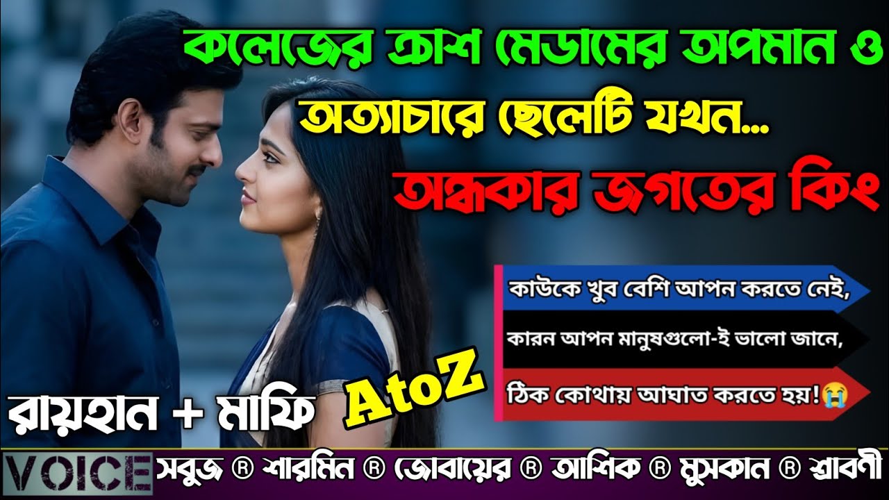 কলেজের ক্রাশ মেডামের অপমান ও অত্যাচারে ছেলেটি যখন অন্ধকার জগতের কিং|AtoZ|সকল পর্ব|@RAIHANDIARY 