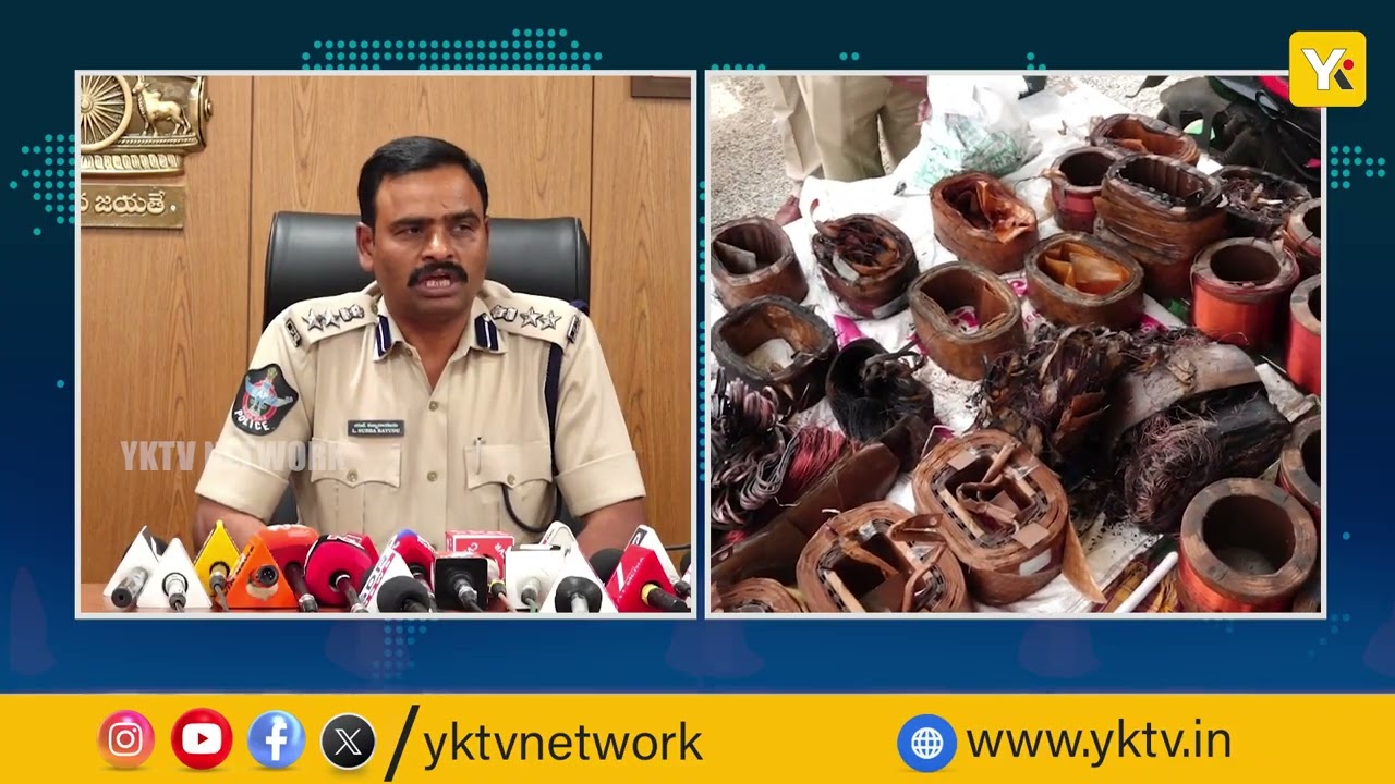 తిరుపతి జిల్లాలో భారీ దొంగతనం గ్యాంగ్ బస్ట్ | పోలీసుల సక్సెస్ | news | yktvnetwork | tirupati | gas